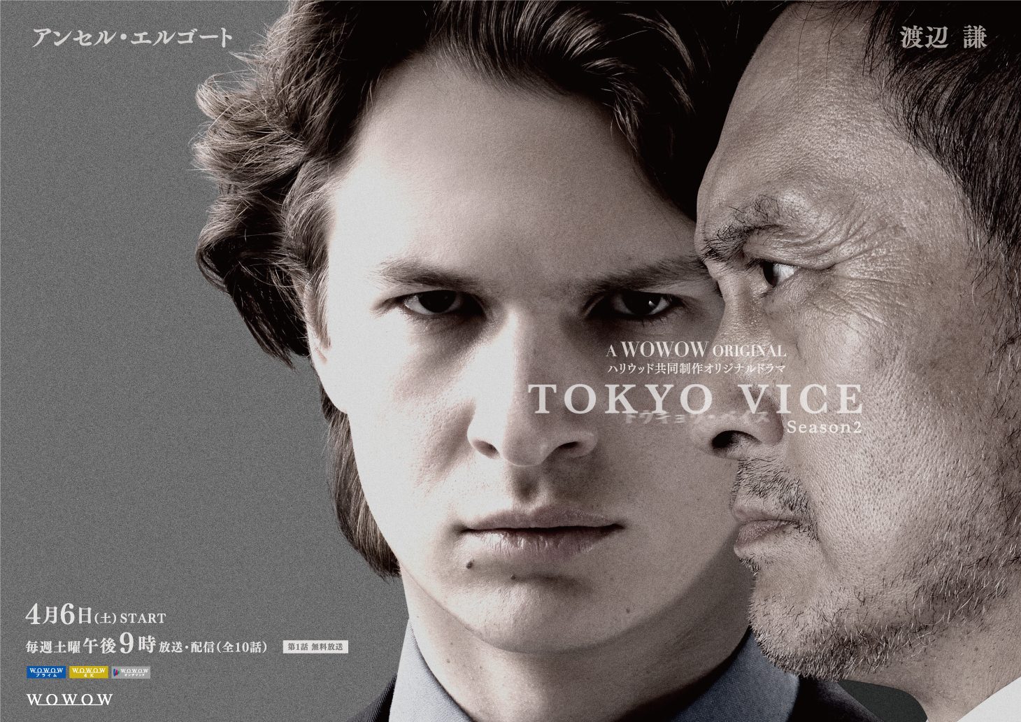 TOKYO VICE S2_日本キービジュアル