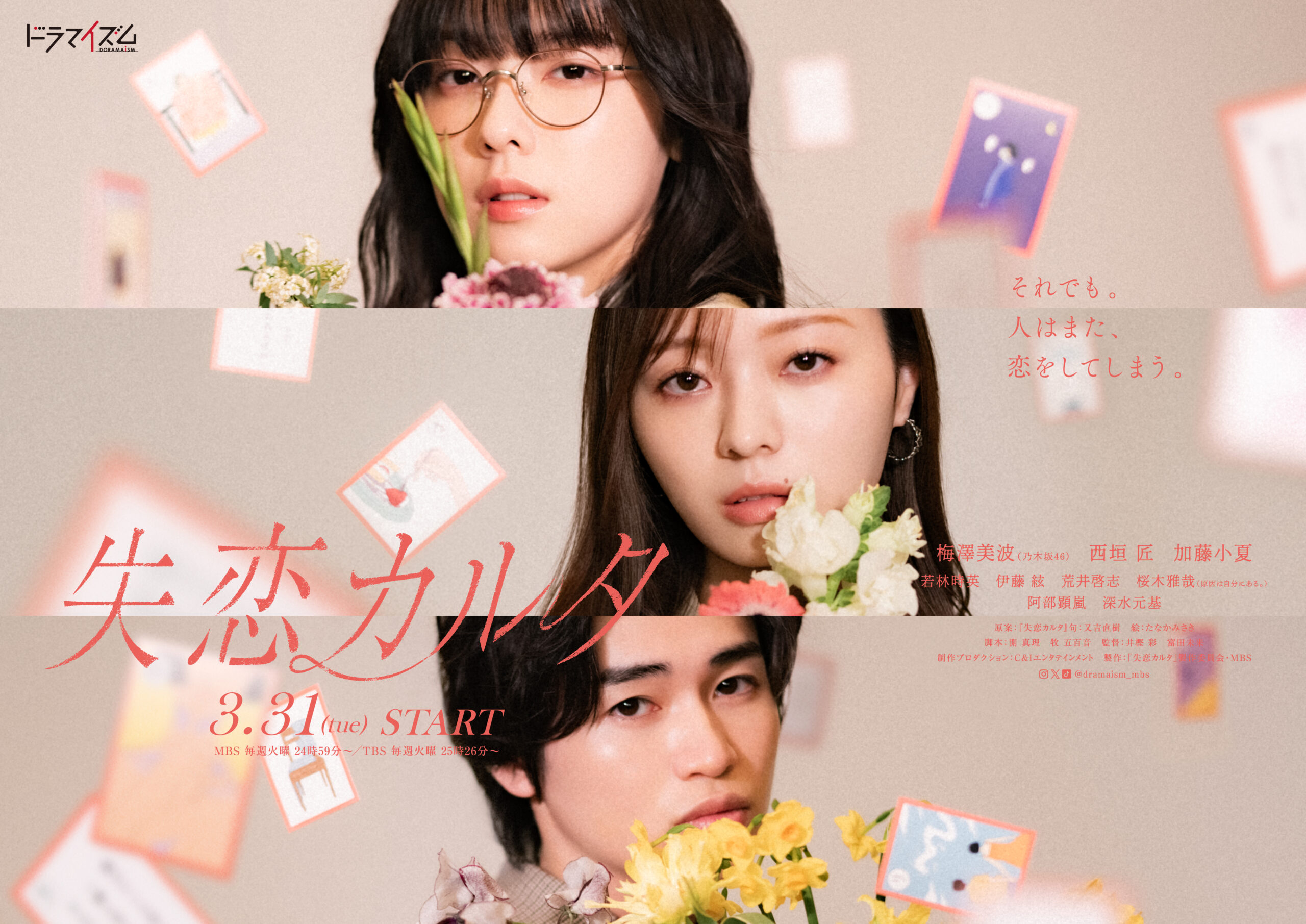 shitsurenkaruta_KV_poster_B2_ol_full