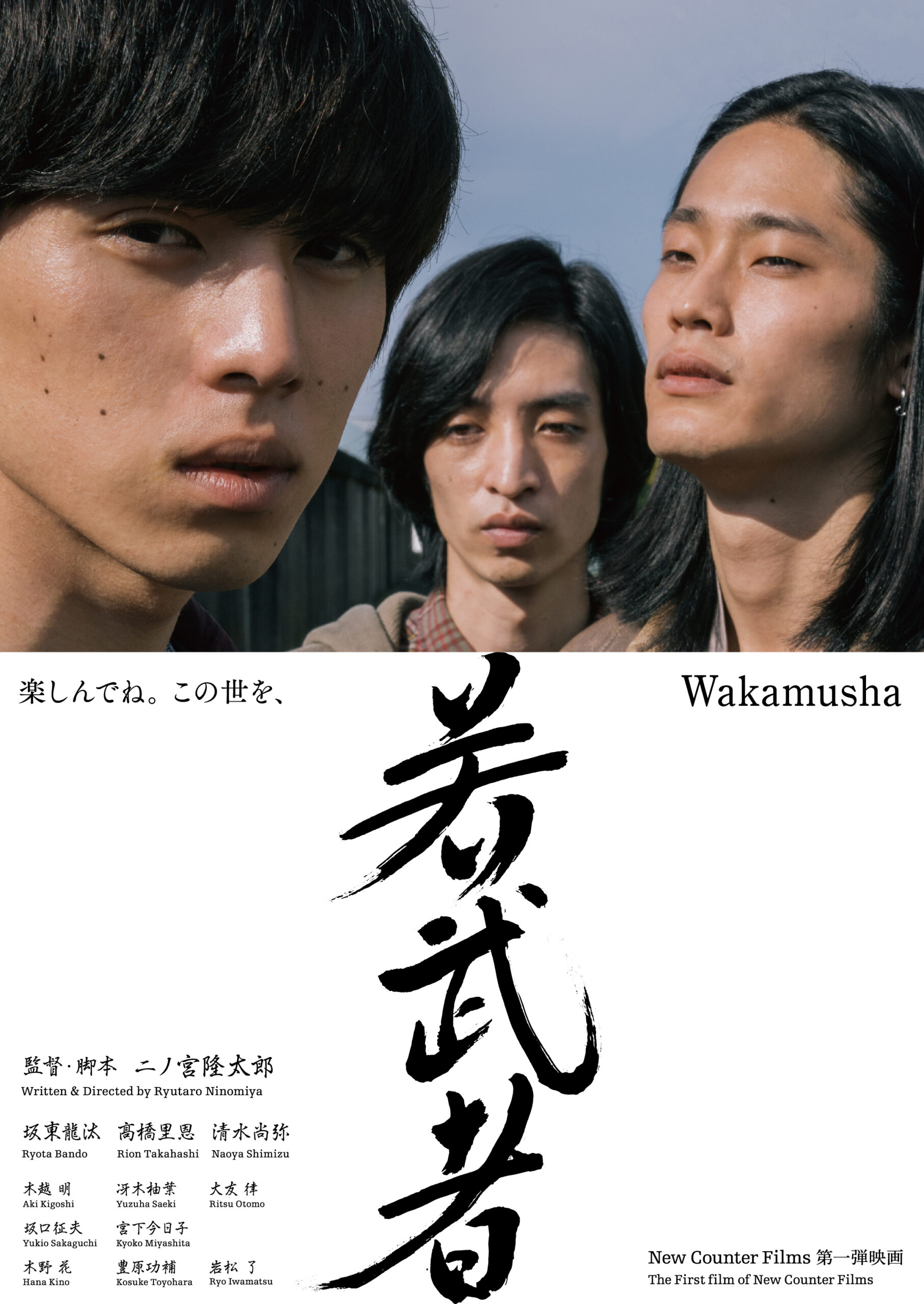 wakamusha_B5Flyer_01