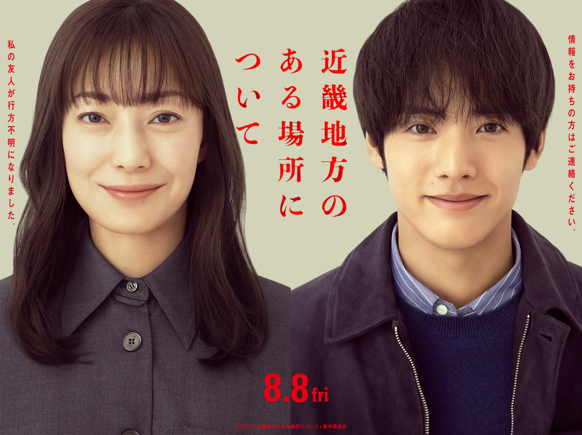 ★『近畿地方のある場所について』メイン