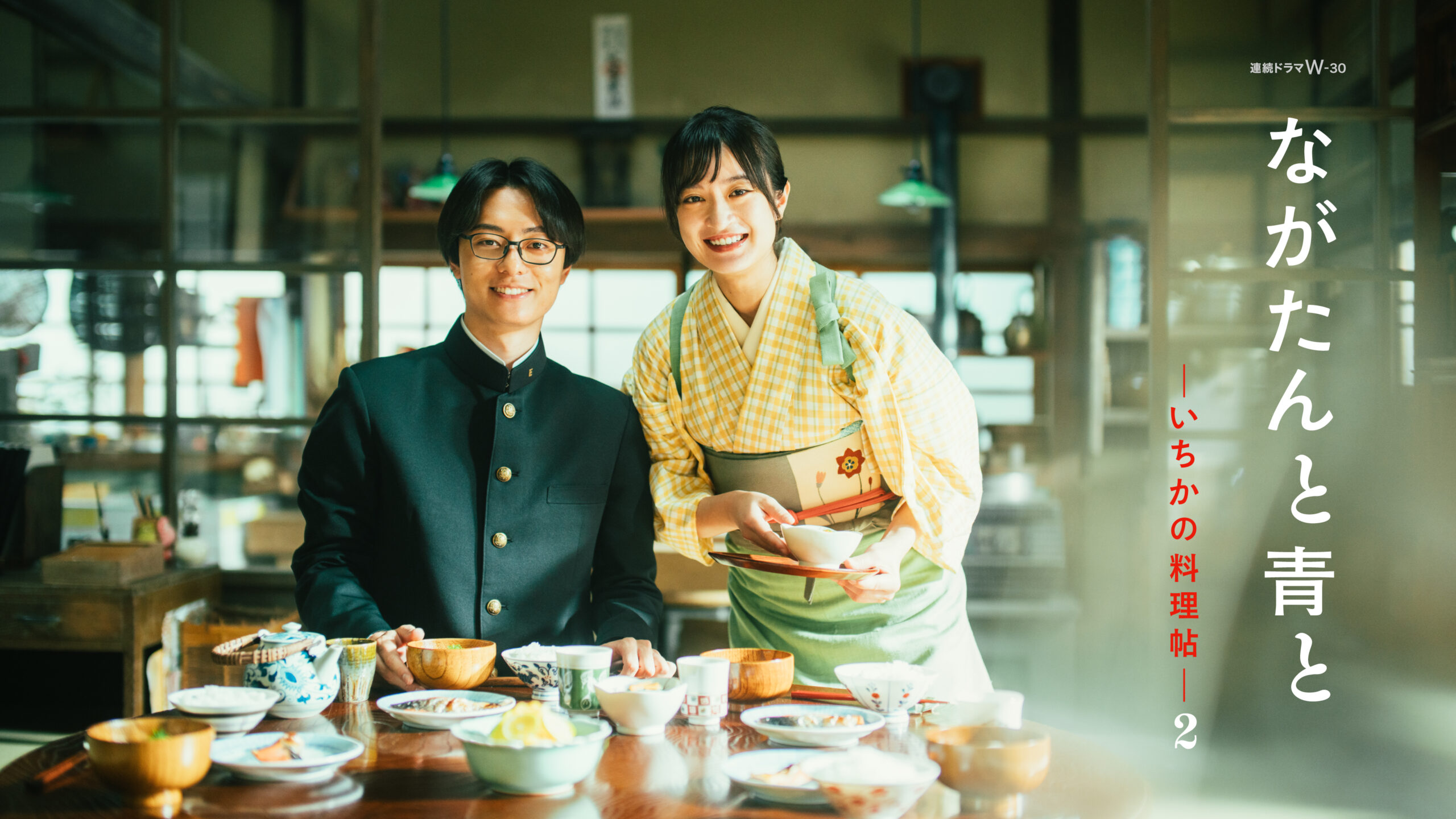 ながたんと青と_1920×1080px_横_title_re_251225 ながたんと青と_1920×1080px_横_title_re_251225