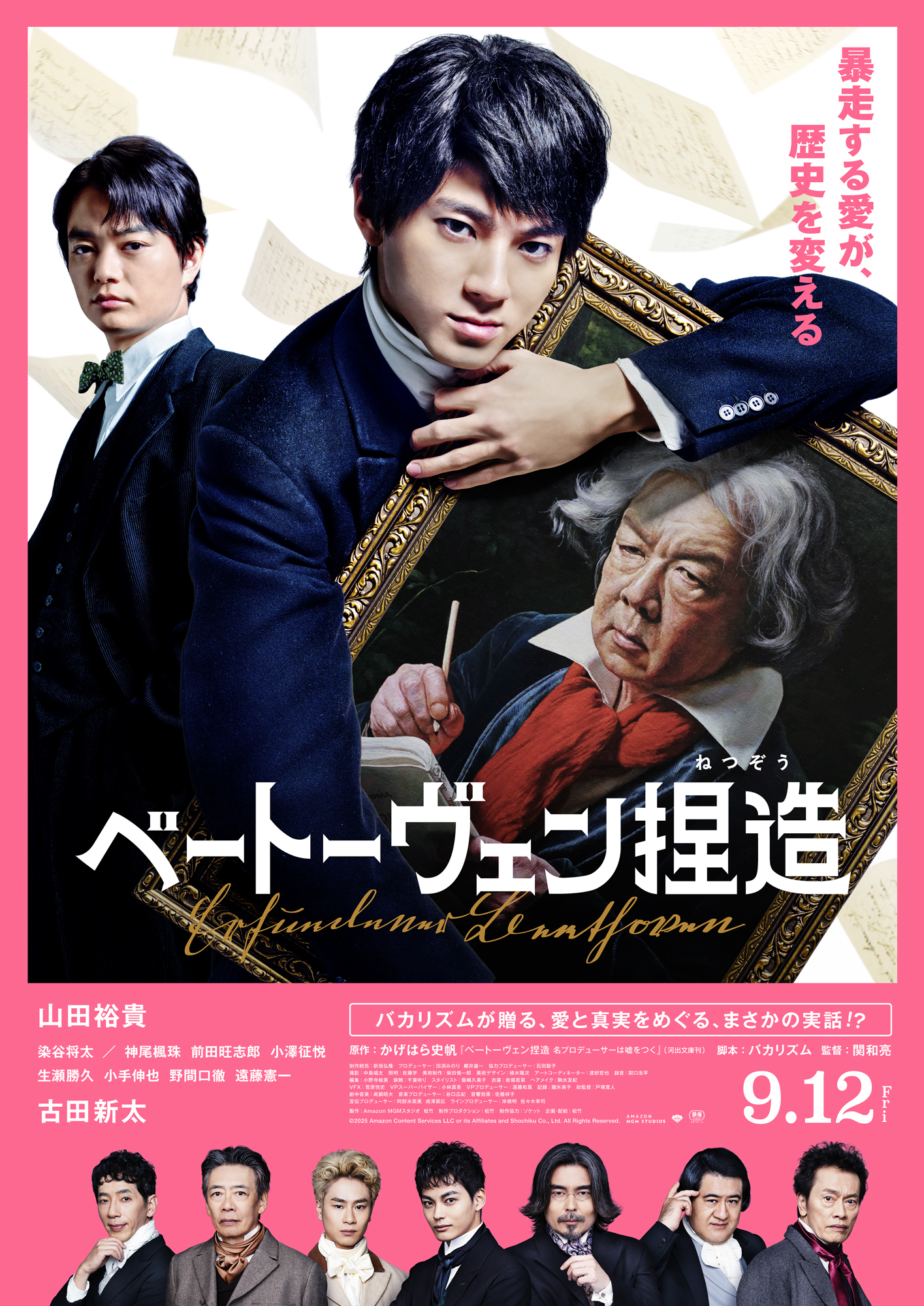 ベートーヴェン捏造_本ポスターsmall ベートーヴェン捏造_本ポスターsmall